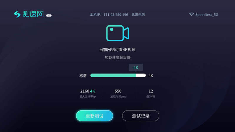 测速网TV版截图3