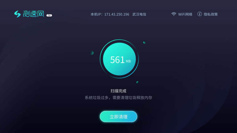 测速网TV版截图4
