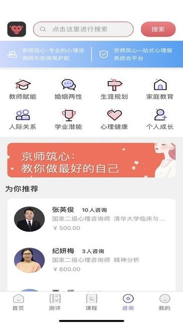 京师筑心学生版截图4