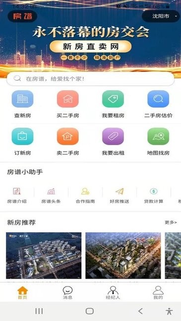 房谱官方版截图3