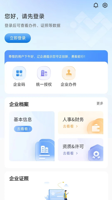 辽企通app官方版截图1