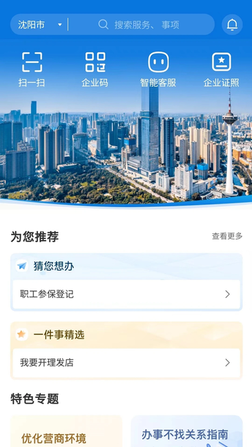 辽企通app官方版截图2