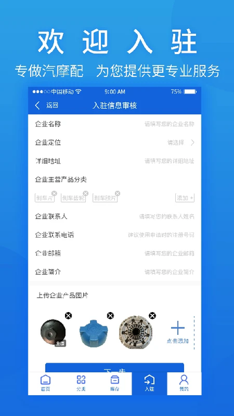 汽摩配之窗最新版截图4