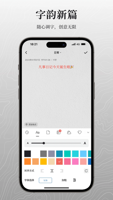 凡事日记app官方版截图2