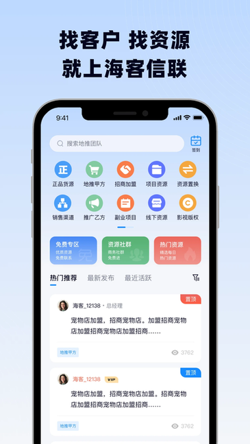 海客信联手机版截图1