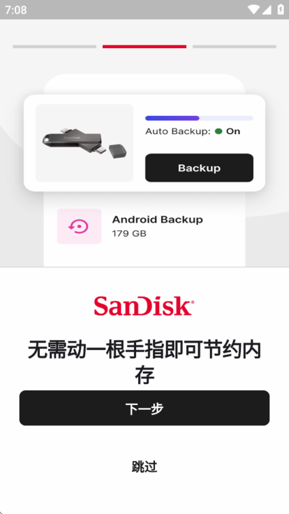 SanDisk Memory Zone Explore(闪迪文件浏览器)截图2