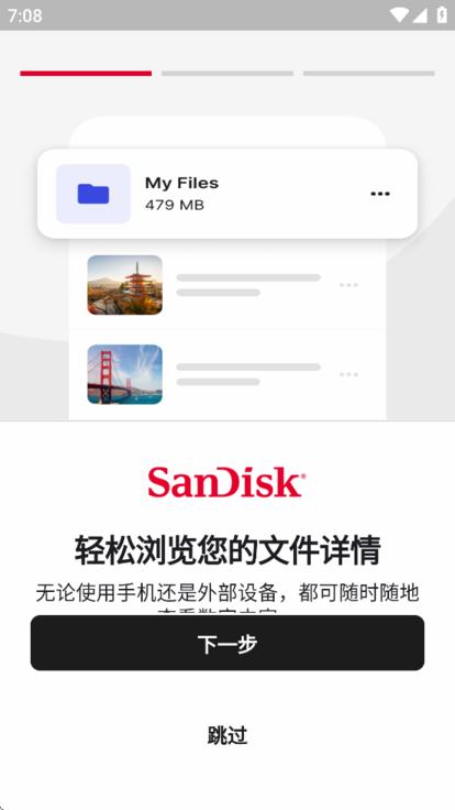 SanDisk Memory Zone Explore(闪迪文件浏览器)截图4