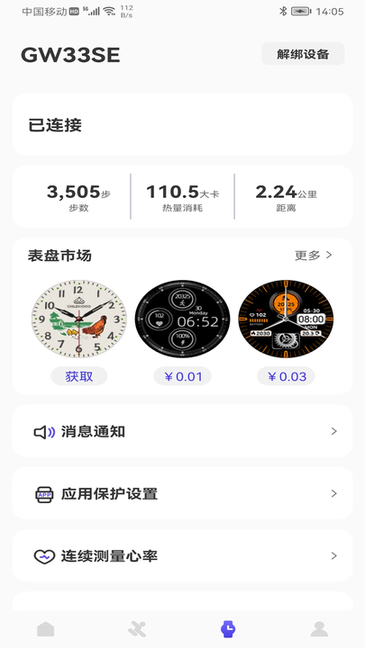 wee fit智能手表app截图3