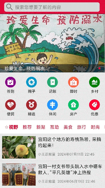 早安宜阳手机版客户端截图2