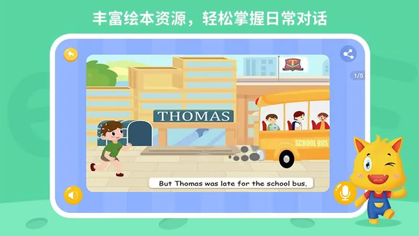 托马斯英语馆官方版截图2