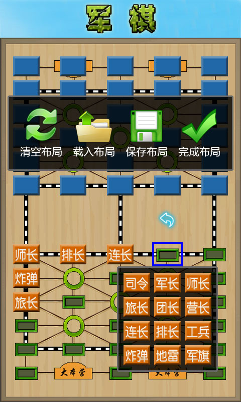 军棋陆战棋安卓版截图4