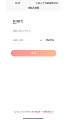 梯到商家版截图4