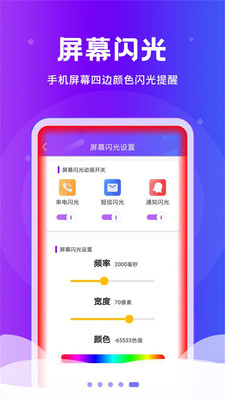 炫酷来电闪光灯截图2