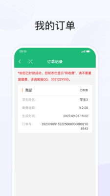 锡山教育缴费app最新版截图1