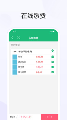 锡山教育缴费app最新版截图4