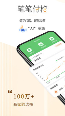 笔笔付橙截图4