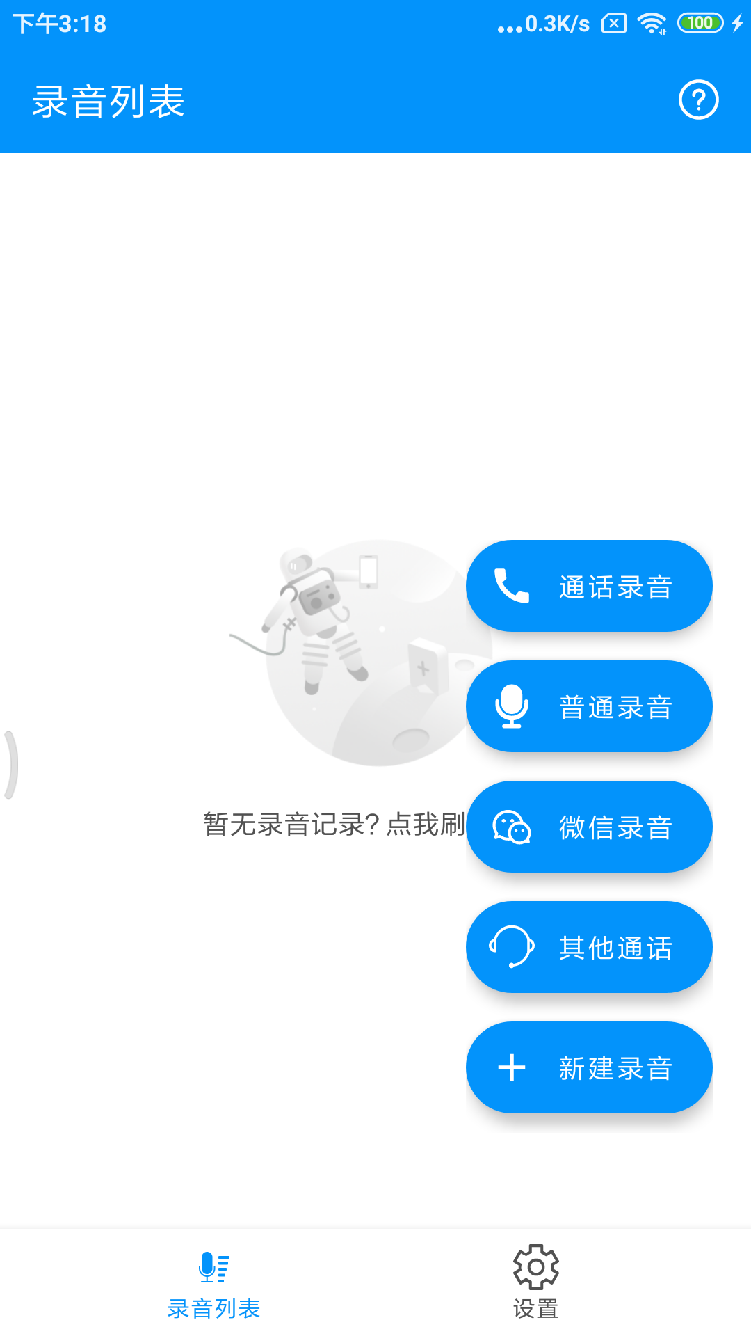 通话录音Pro截图4