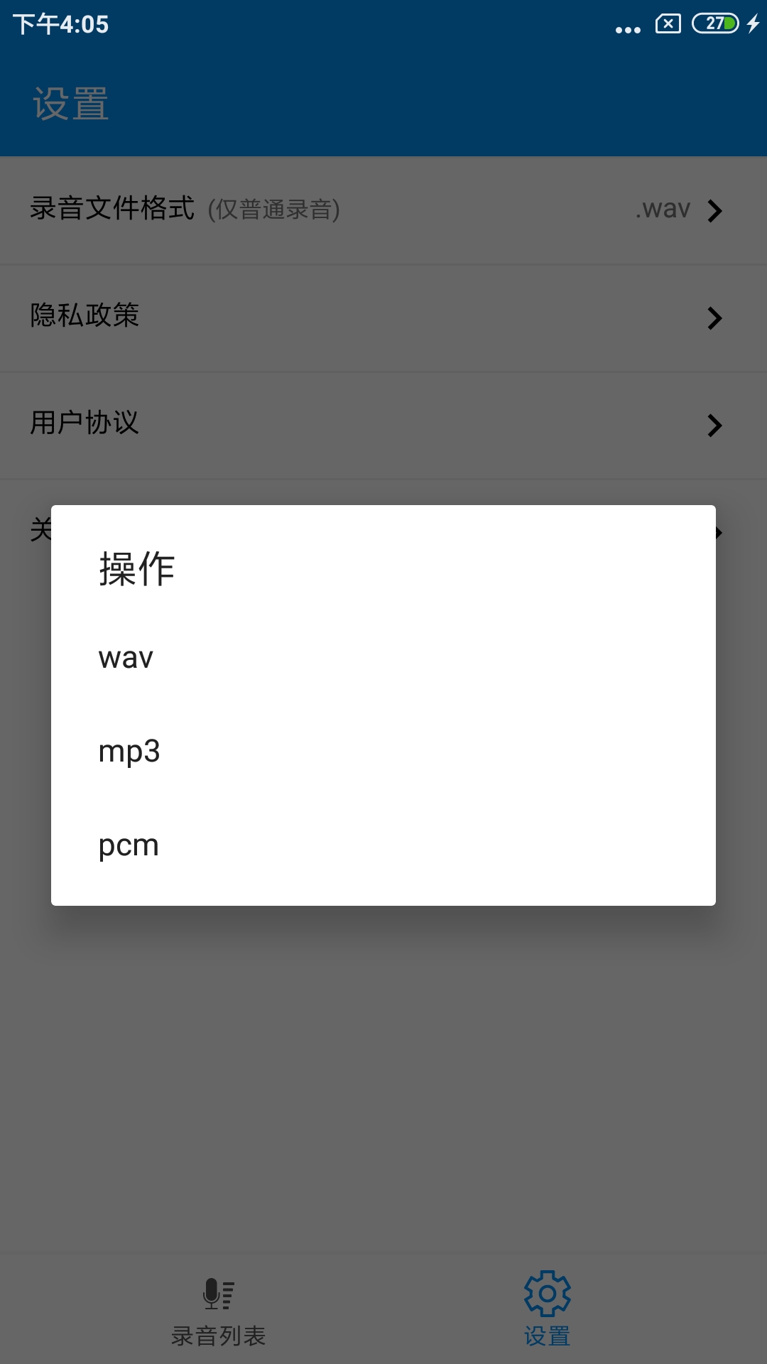 通话录音Pro截图1