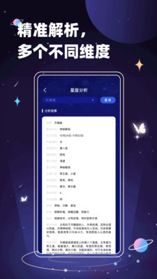 紫薇斗数最新版截图1