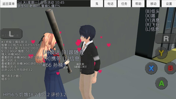 校园女生模拟器中文版截图1