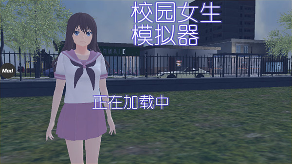 校园女生模拟器中文版截图4