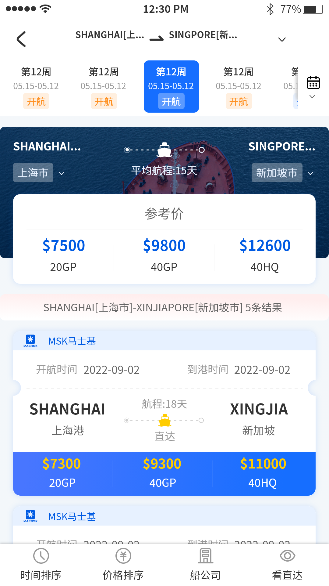 航运士app官方版截图2