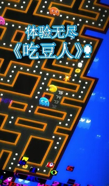 吃豆人256手机版(PAC-MAN 256)