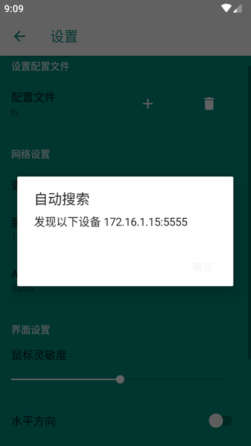 安卓电视鼠标手机版(Android TV ADB Mouse)