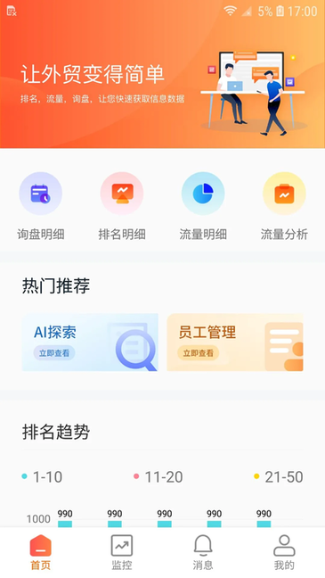 外贸快车app官方版