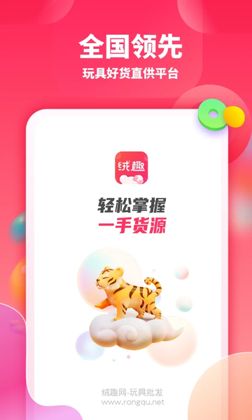 绒趣网官方版app