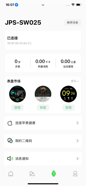 jeepspirit智能手表app截图3