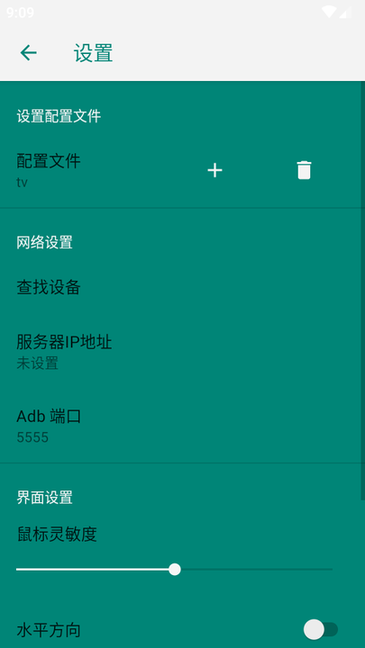 安卓电视鼠标手机版(Android TV ADB Mouse)截图2