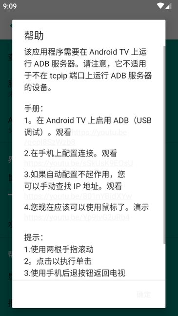 安卓电视鼠标手机版(Android TV ADB Mouse)截图3