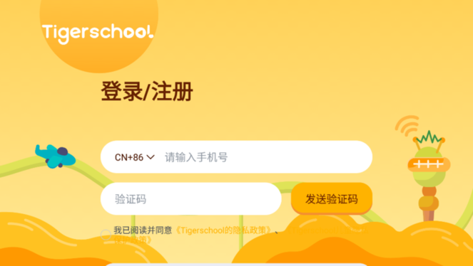 Tigerschool官方版截图4