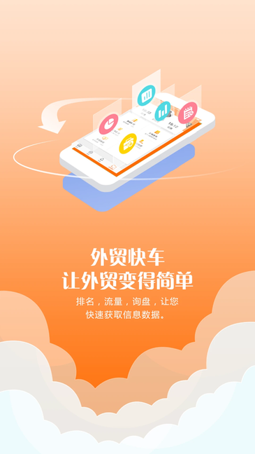 外贸快车app官方版截图3