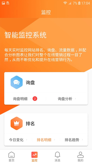 外贸快车app官方版截图4