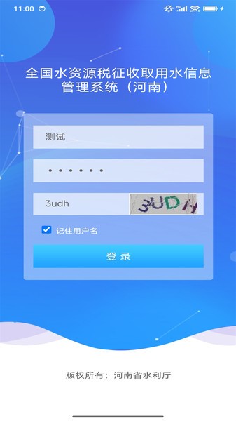 豫水资源app官方正版截图1