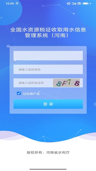 豫水资源app官方正版截图2