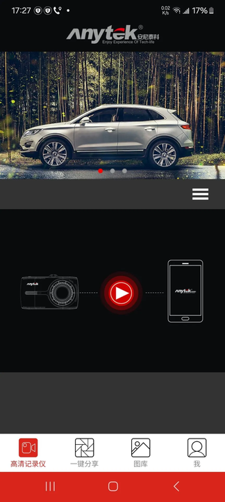anzone行车记录仪app截图3