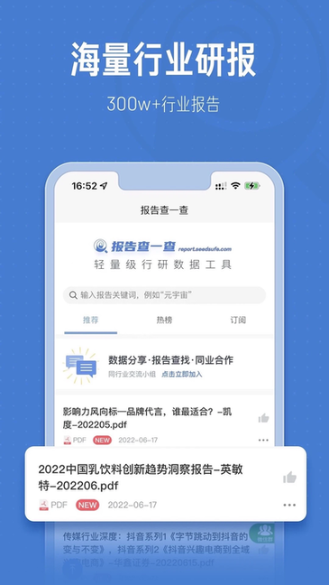 报告查一查免费版截图2