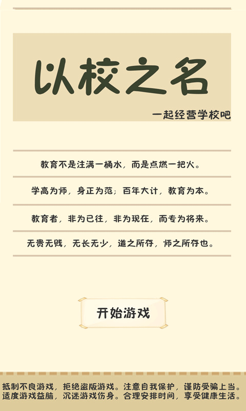 以校之名游戏官方版截图1