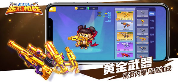 欢乐枪战手游截图5