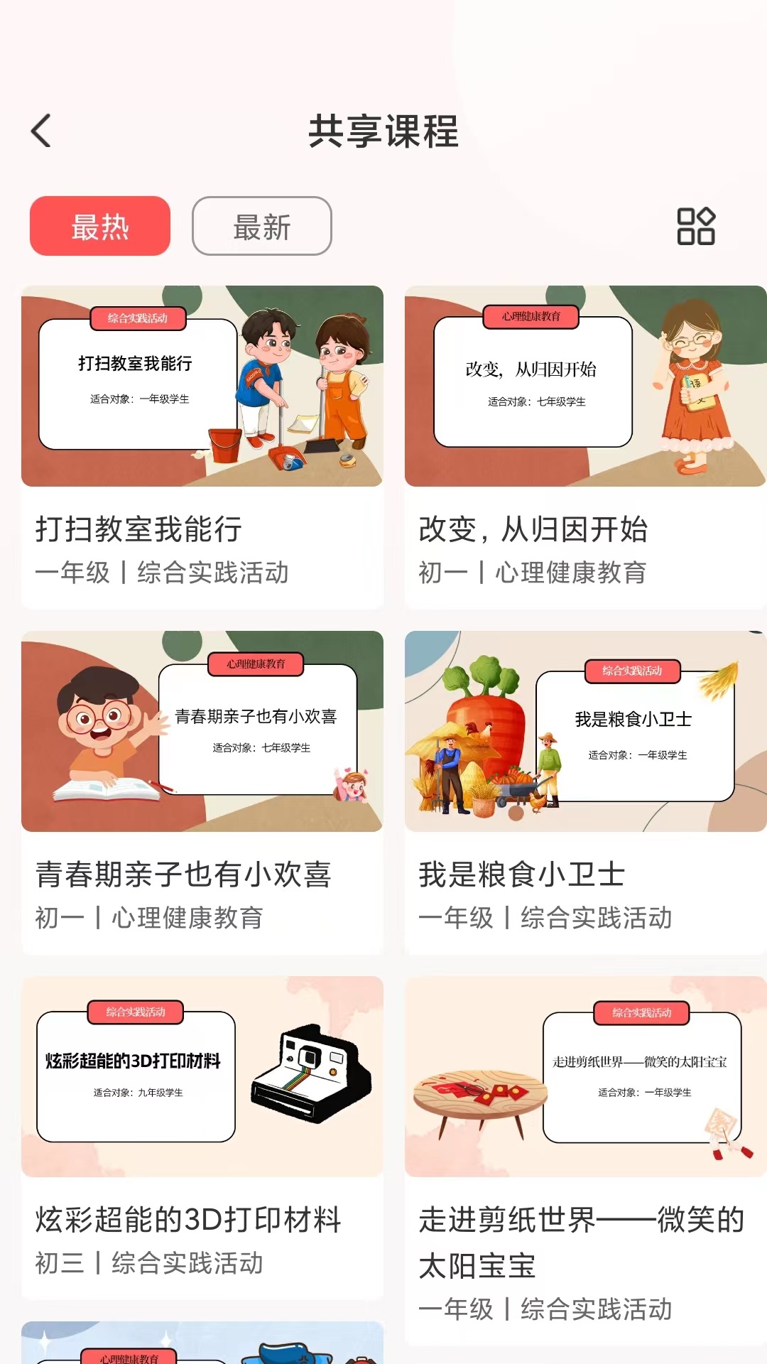 研学指南针截图2