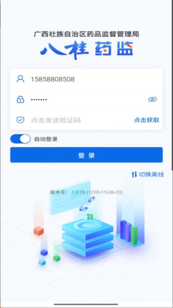 八桂药监手机版