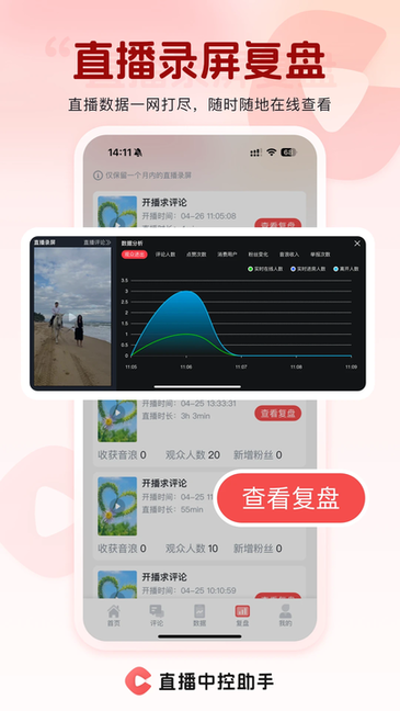 直播中控助手免费版截图1