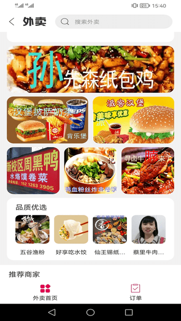 幸福淮北安卓客户端截图3