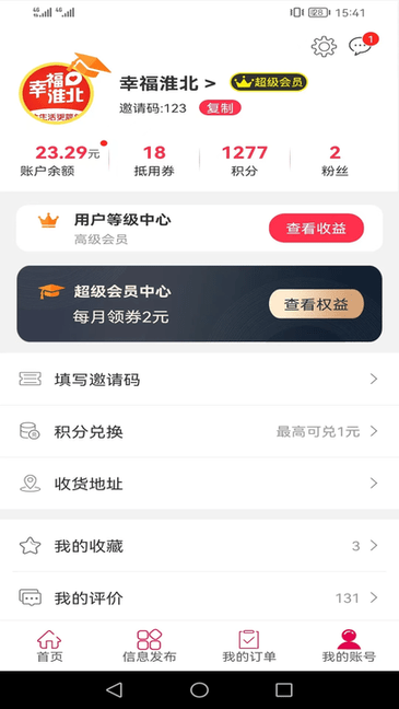 幸福淮北安卓客户端截图4