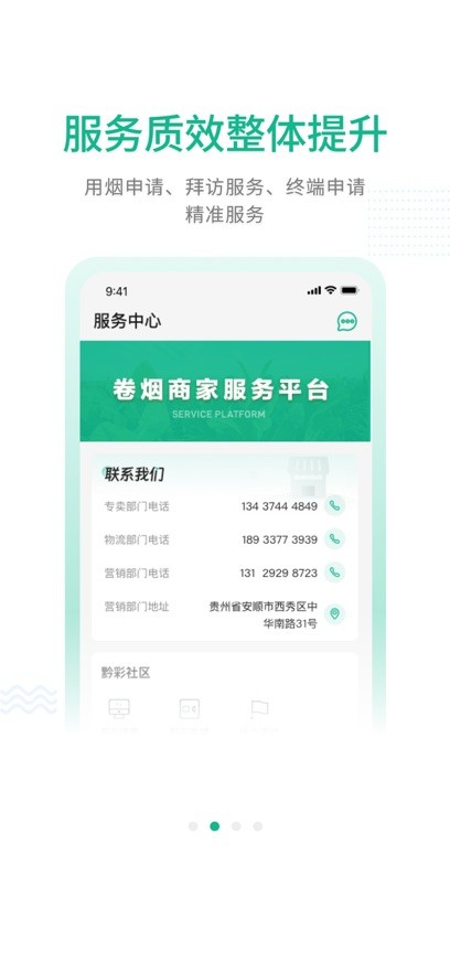 黔彩通最新版截图3