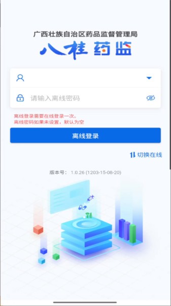 八桂药监手机版截图2