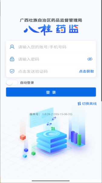 八桂药监手机版截图3